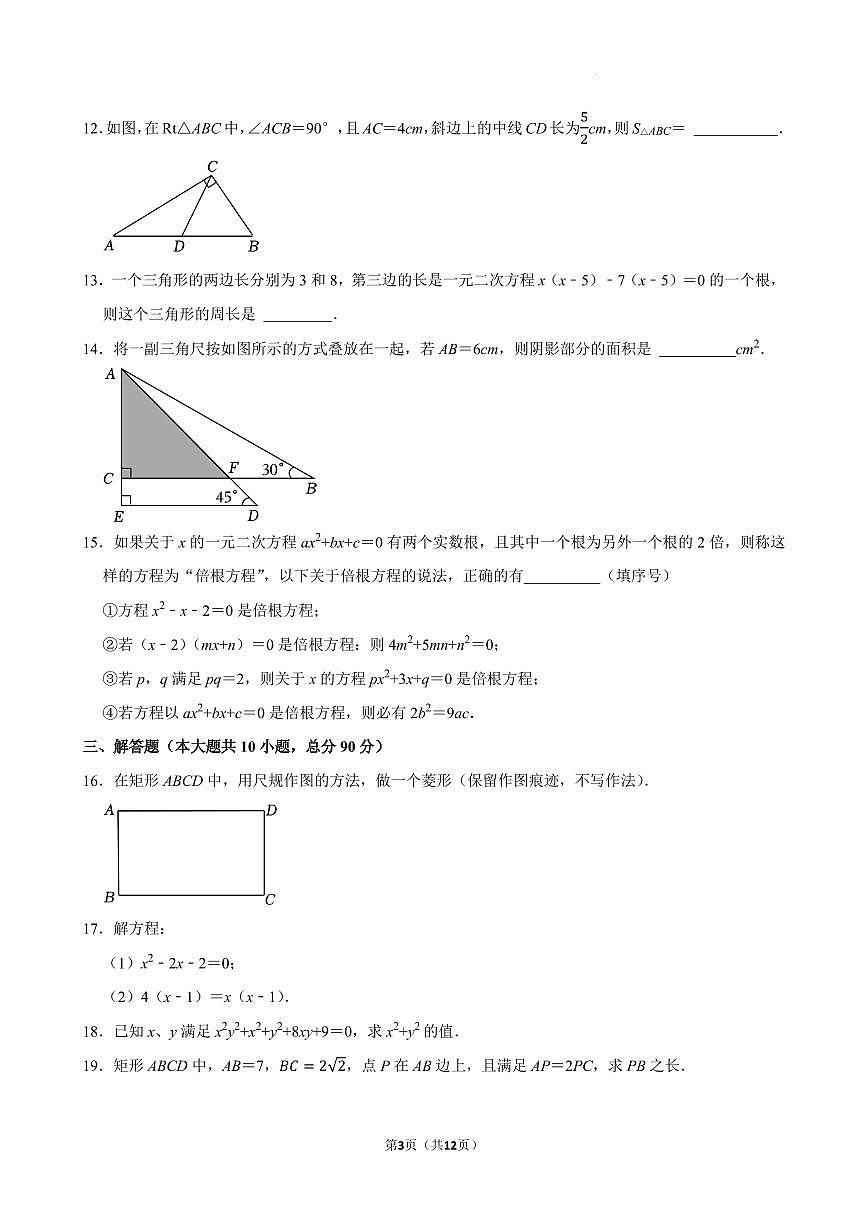 2024年九年级上学期数学期中模拟测试题 北师大版第3页