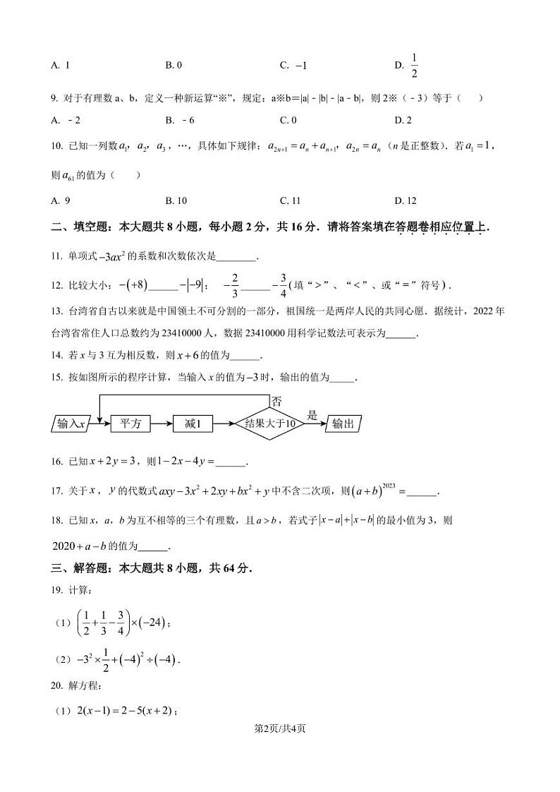 苏州市2024年上学期七年级数学期中模拟卷02