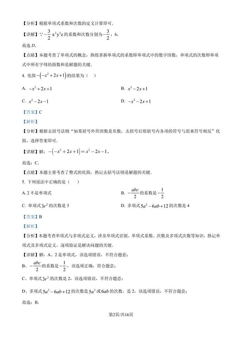苏州市2024年上学期七年级数学期中模拟卷02