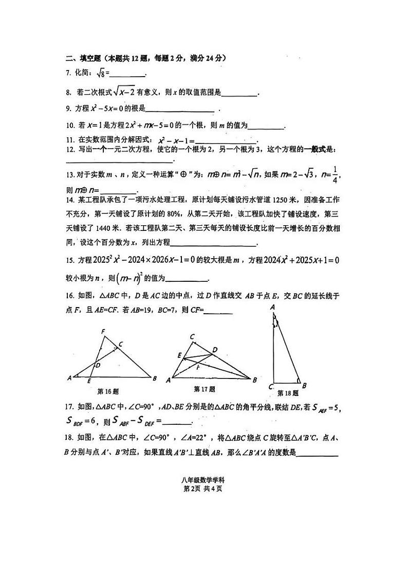 上海交通大学第二附属中学2024-2025学年八年级上学期数学期中试卷第2页
