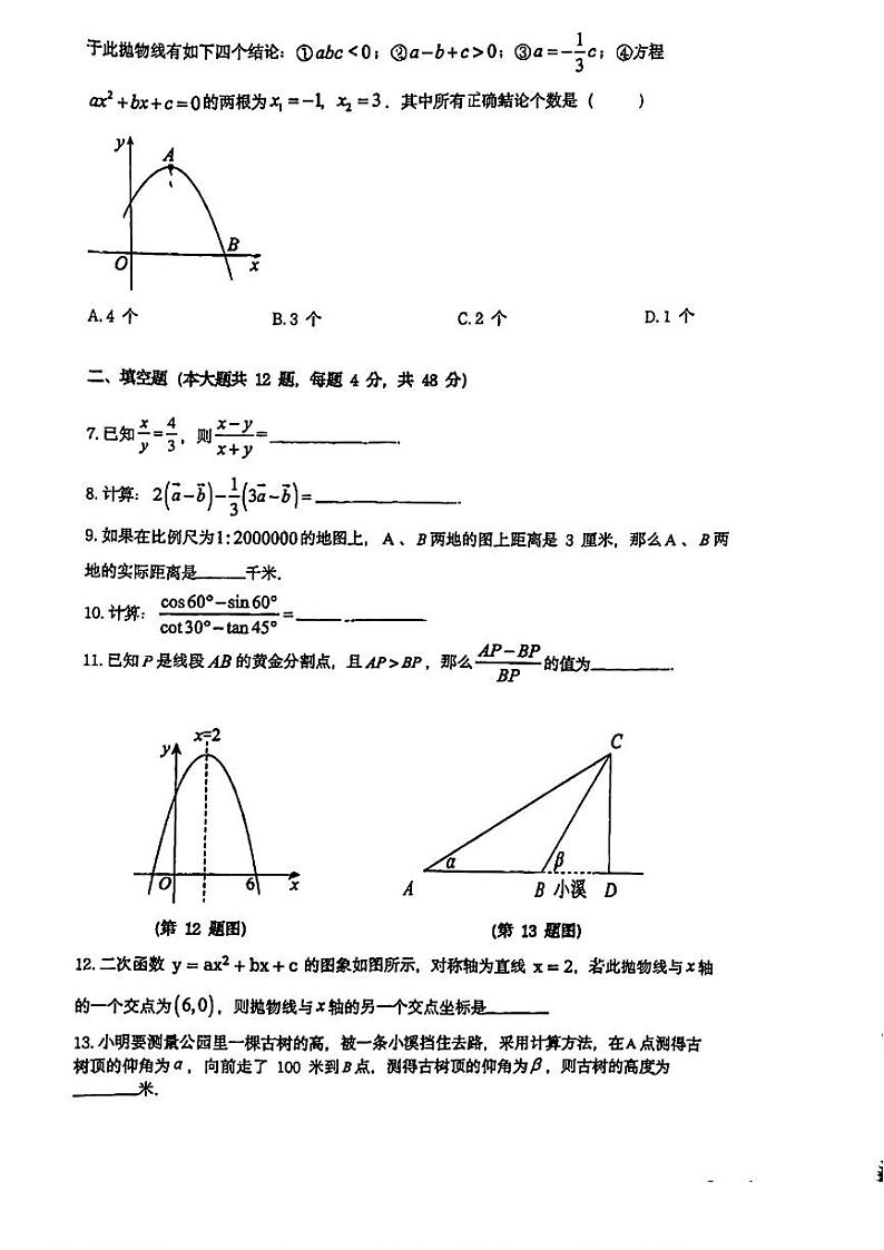 +上海外国语大学闵行外国语初级中学2024-2025学年上学期九年级数学期中试卷第2页