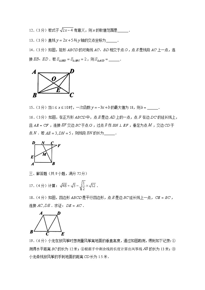 2024-2025学年广东省汕头市潮阳区九年级上学期开学考试数学试题（附答案）03