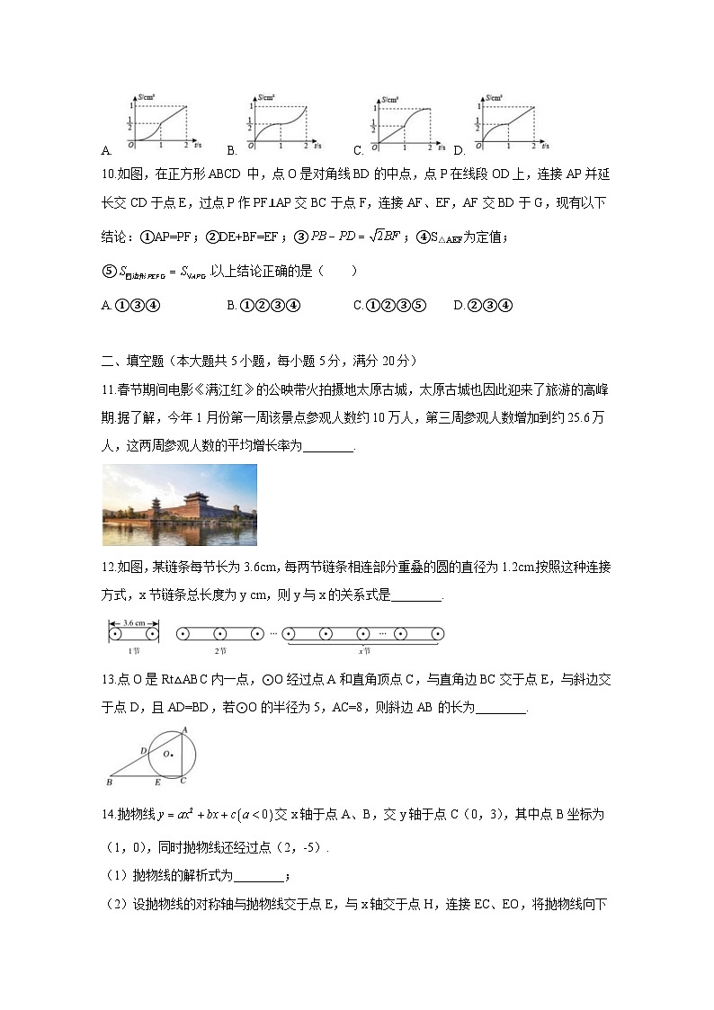 2024届安徽省安庆市中考数学检测模拟试题（三模）附答案第3页