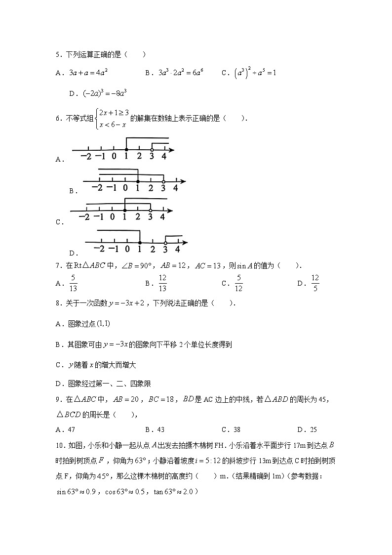 2024届广东省广州市海珠区中考数学模拟测试试题（附答案）第2页
