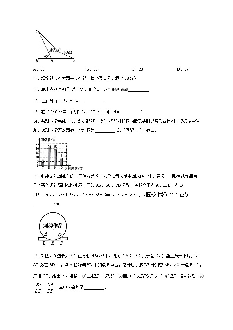 2024届广东省广州市海珠区中考数学模拟测试试题（附答案）第3页