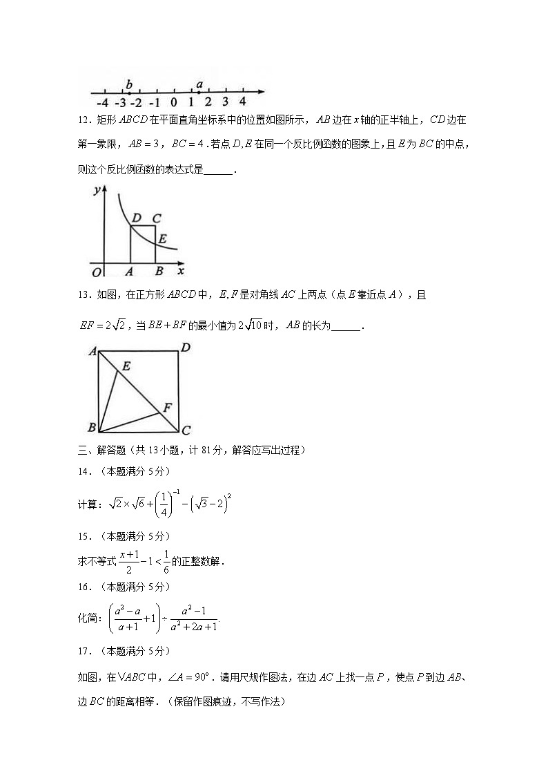2024届陕西省初中学业水平考试猜题信息卷数学模拟试题（附答案）03