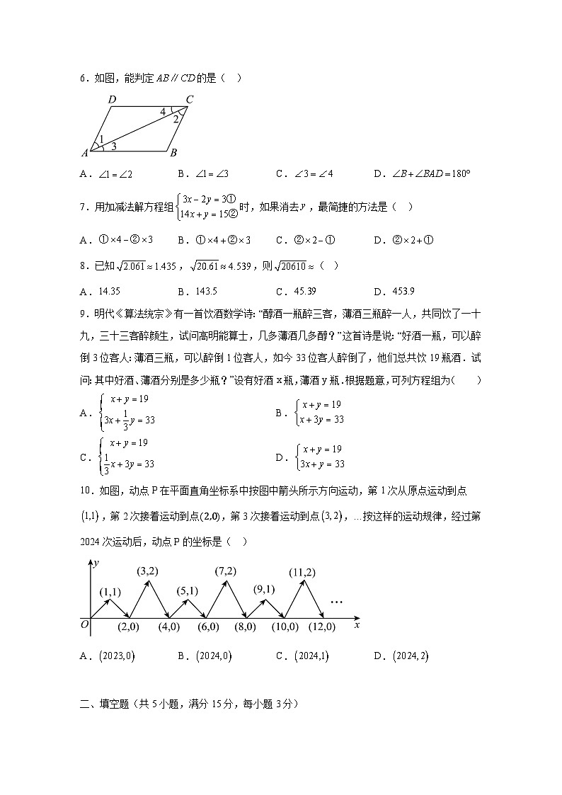 广东省惠州市惠城区2023-2024学年七年级下学期期末数学模拟试题（附答案）第2页