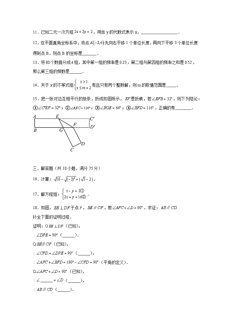 广东省惠州市惠城区2023-2024学年七年级下学期期末数学模拟试题（附答案）第3页