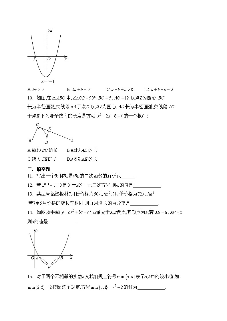 河南省安阳市滑县2025届九年级上学期10月月考数学试卷(含答案)02
