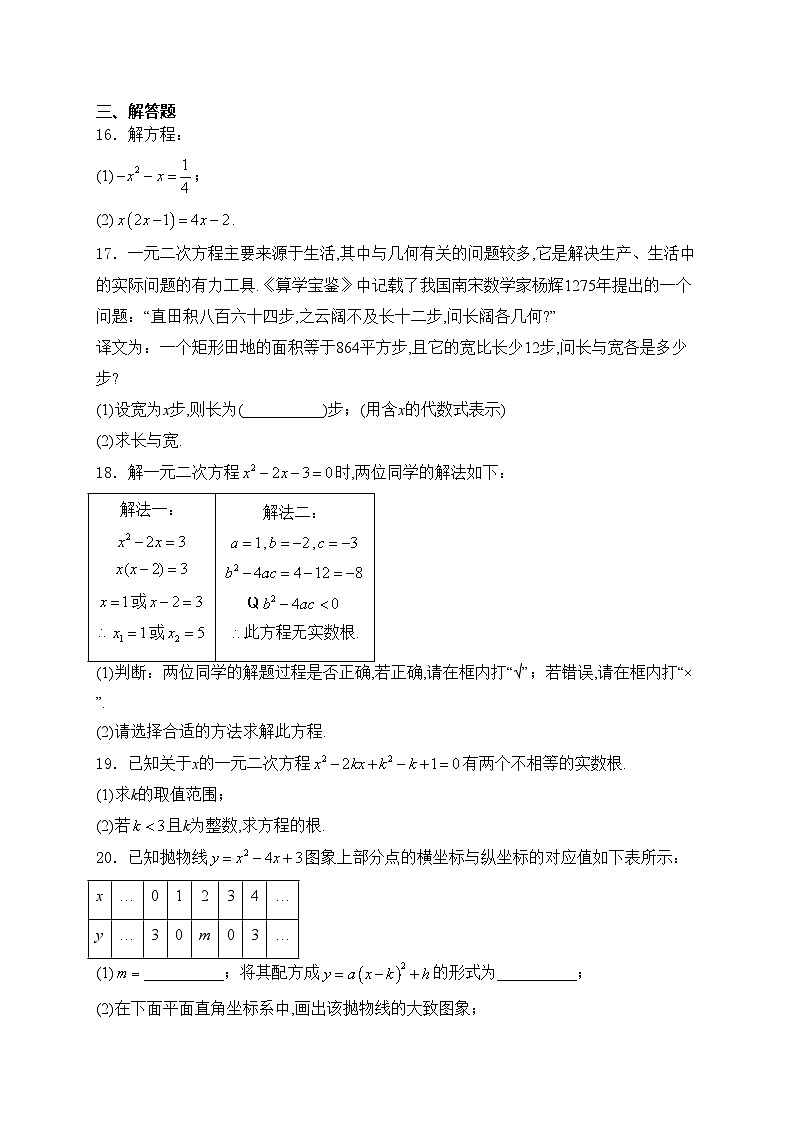 河南省安阳市滑县2025届九年级上学期10月月考数学试卷(含答案)03