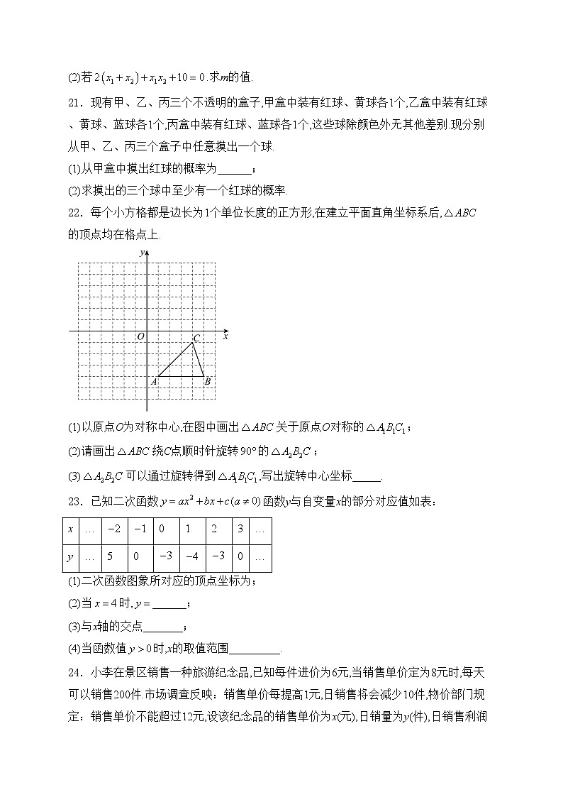 江苏省南通市海安市十三校2025届九年级上学期第一次阶段测试数学试卷(含答案)第3页