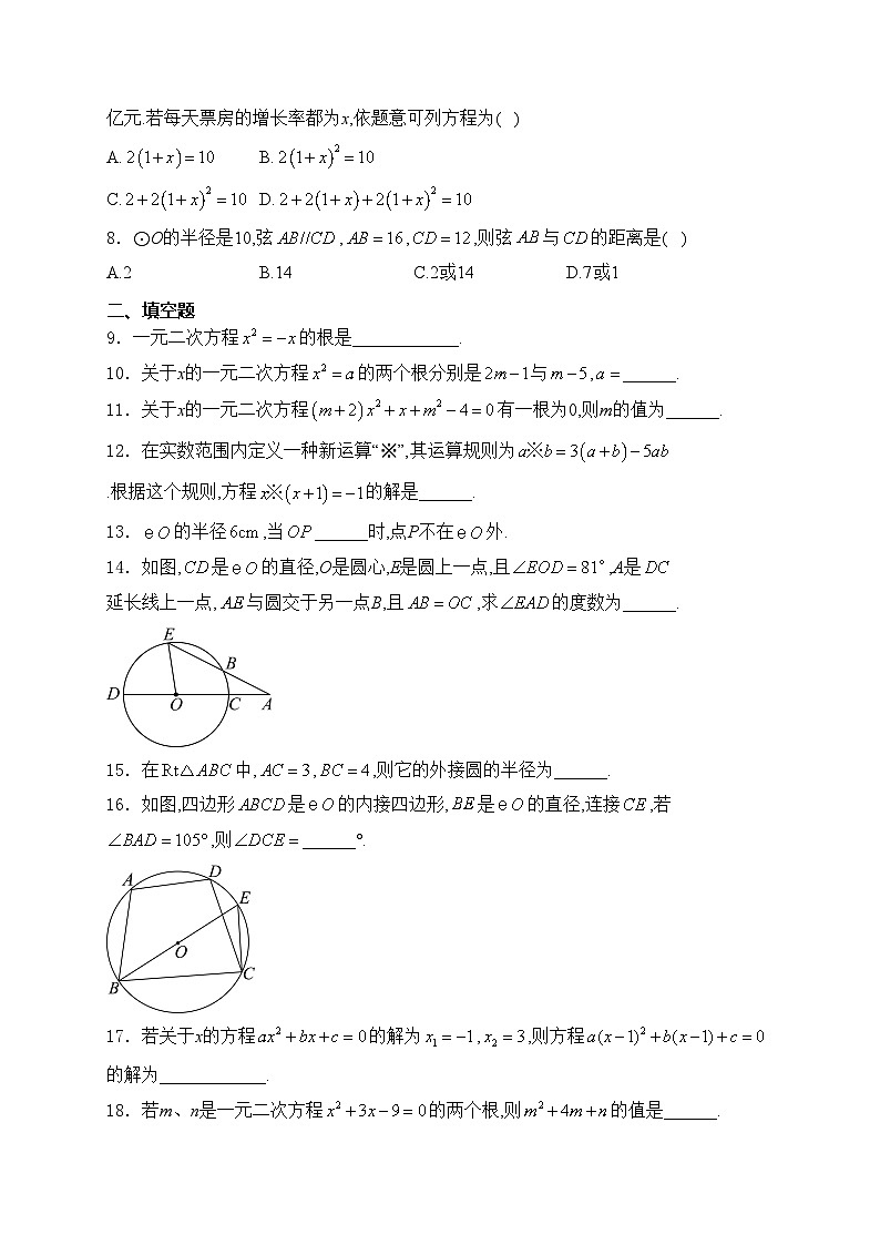 江苏省扬州市宝应县2025届九年级上学期10月月考数学试卷(含答案)第2页