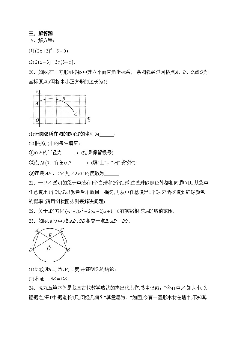 江苏省扬州市宝应县2025届九年级上学期10月月考数学试卷(含答案)第3页