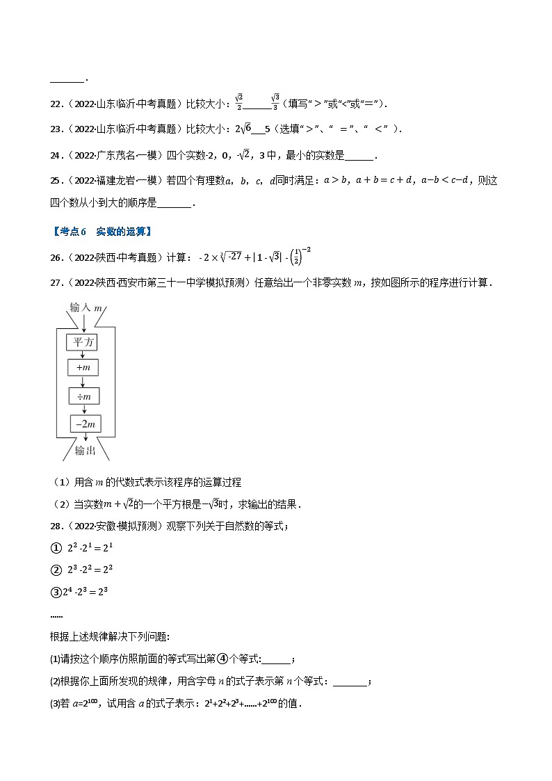 中考数学总复习举一反三系列(通用版)专题01实数(10个高频考点)(强化训练)(原卷版+解析)第3页