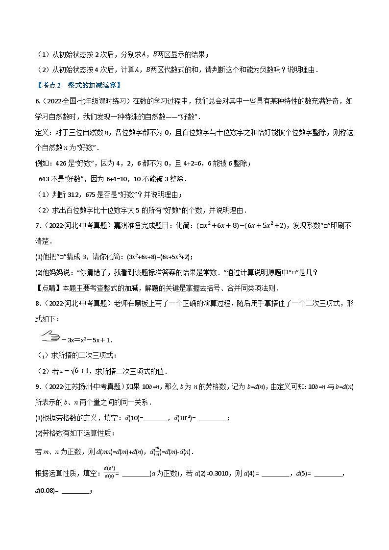 中考数学总复习举一反三系列(通用版)专题02整式及因式分解(10个高频考点)(强化训练)(原卷版+解析)第2页