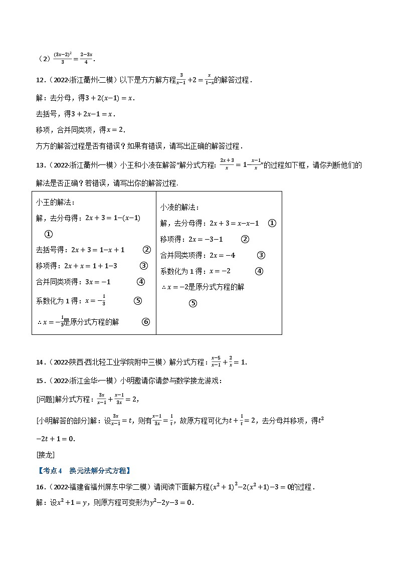 中考数学总复习举一反三系列(通用版)专题06分式方程及其应用(10个高频考点)(强化训练)(原卷版+解析)第2页