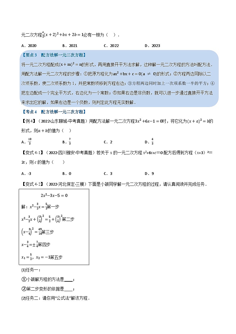 中考数学总复习举一反三系列(通用版)专题07一元二次方程及其应用(12个高频考点)(原卷版+解析)第3页