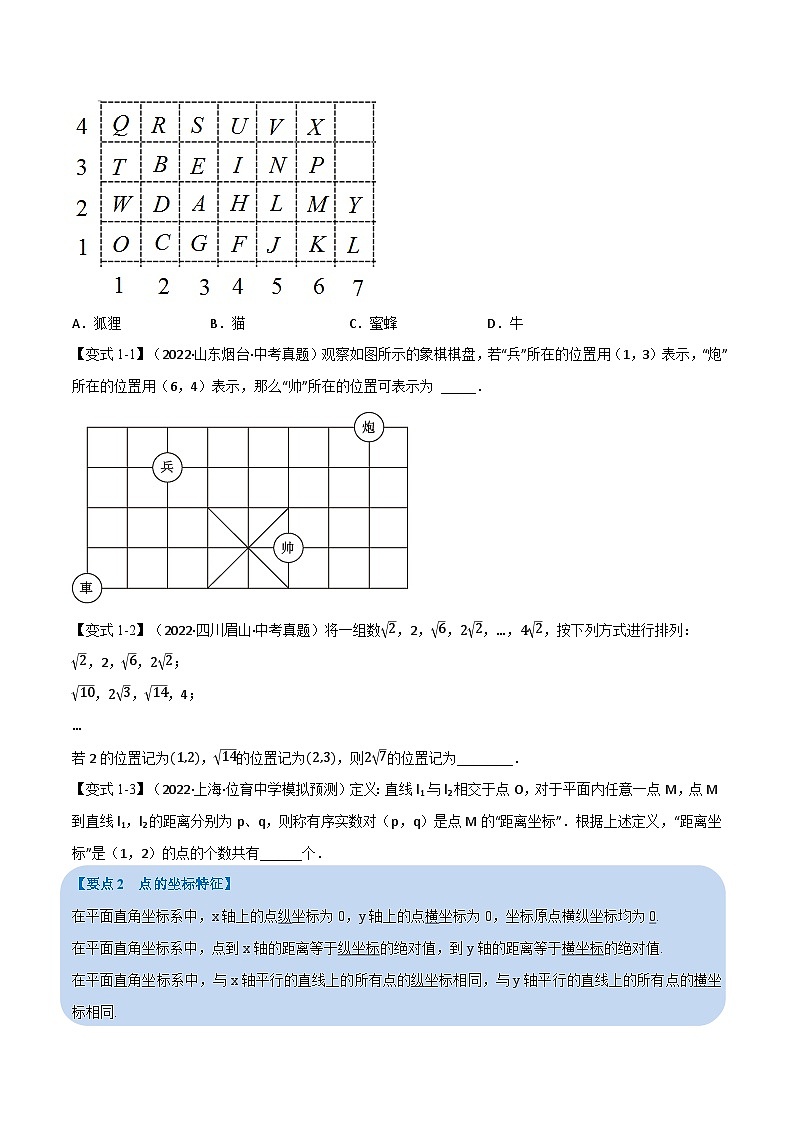 中考数学总复习举一反三系列(通用版)专题09平面直角坐标系与函数(11个高频考点)(原卷版+解析)第2页