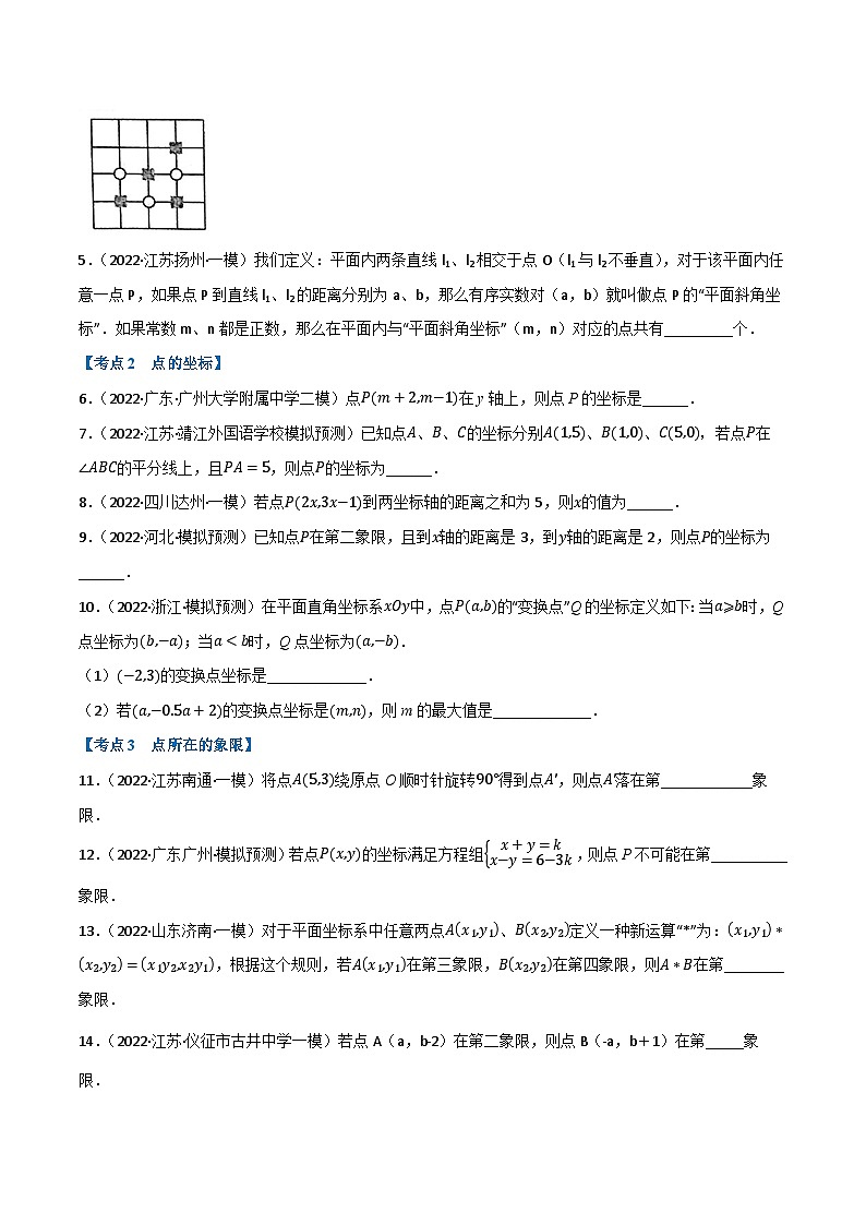 中考数学总复习举一反三系列(通用版)专题09平面直角坐标系与函数(11个高频考点)(强化训练)(原卷版+解析)第2页