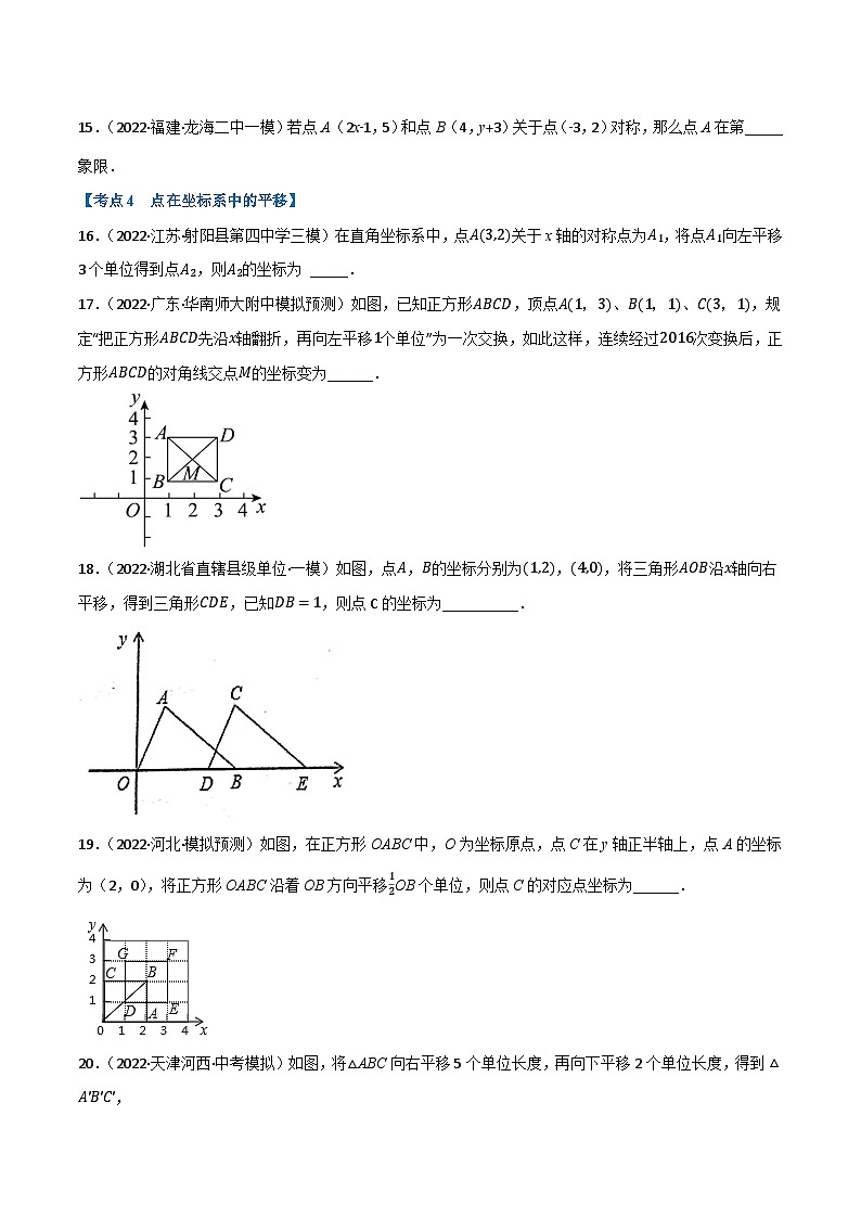 中考数学总复习举一反三系列(通用版)专题09平面直角坐标系与函数(11个高频考点)(强化训练)(原卷版+解析)第3页