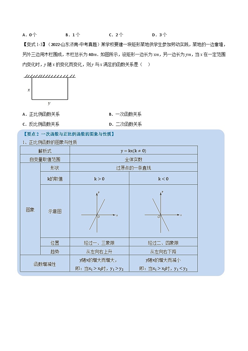 中考数学总复习举一反三系列(通用版)专题10一次函数及其应用(12个高频考点)(原卷版+解析)第2页