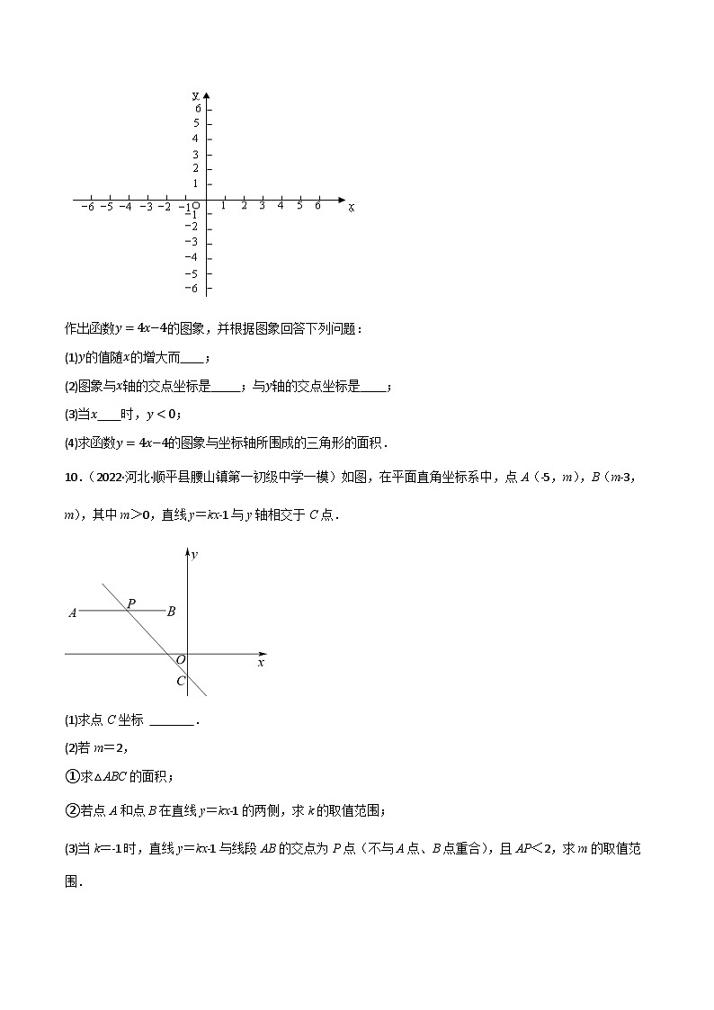 中考数学总复习举一反三系列(通用版)专题10一次函数及其应用(12个高频考点)(强化训练)(原卷版+解析)第2页