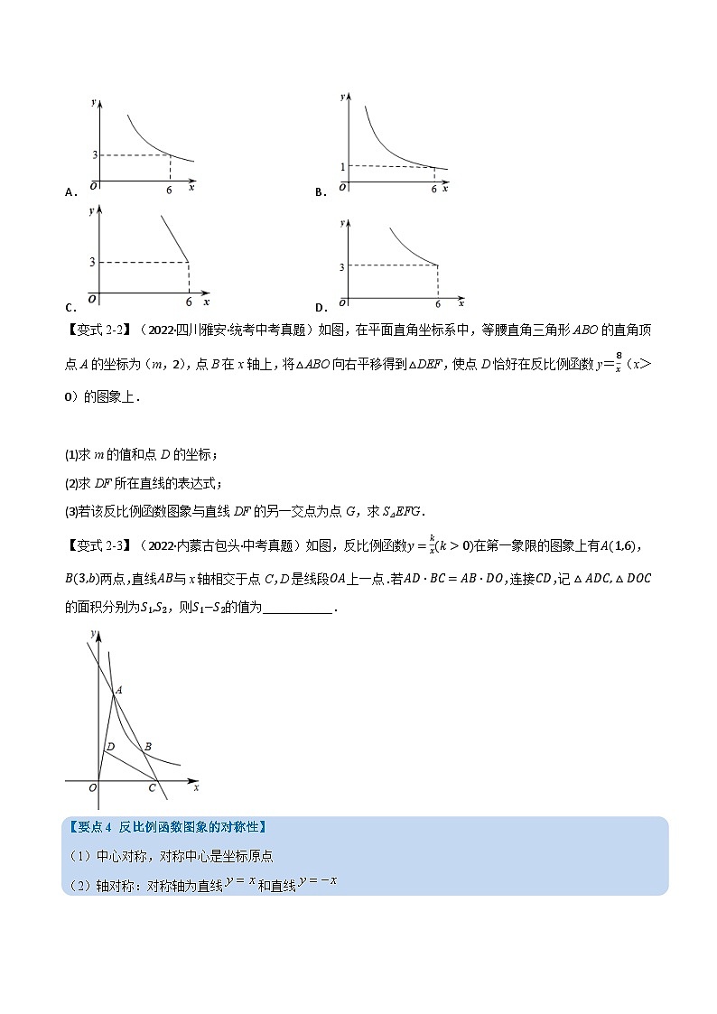 中考数学总复习举一反三系列(通用版)专题11反比例函数及其应用(10个高频考点)第3页