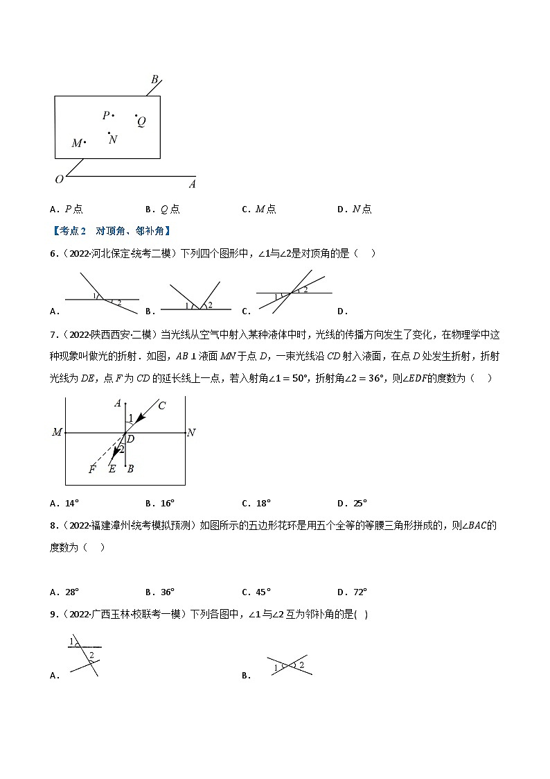 中考数学总复习举一反三系列(通用版)专题14角、相交线与平行线(10个高频考点)(强化训练)(原卷版+解析)第2页