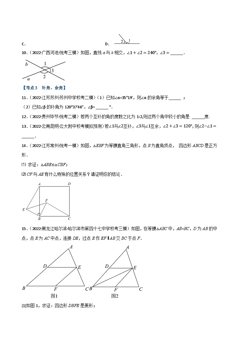 中考数学总复习举一反三系列(通用版)专题14角、相交线与平行线(10个高频考点)(强化训练)(原卷版+解析)第3页