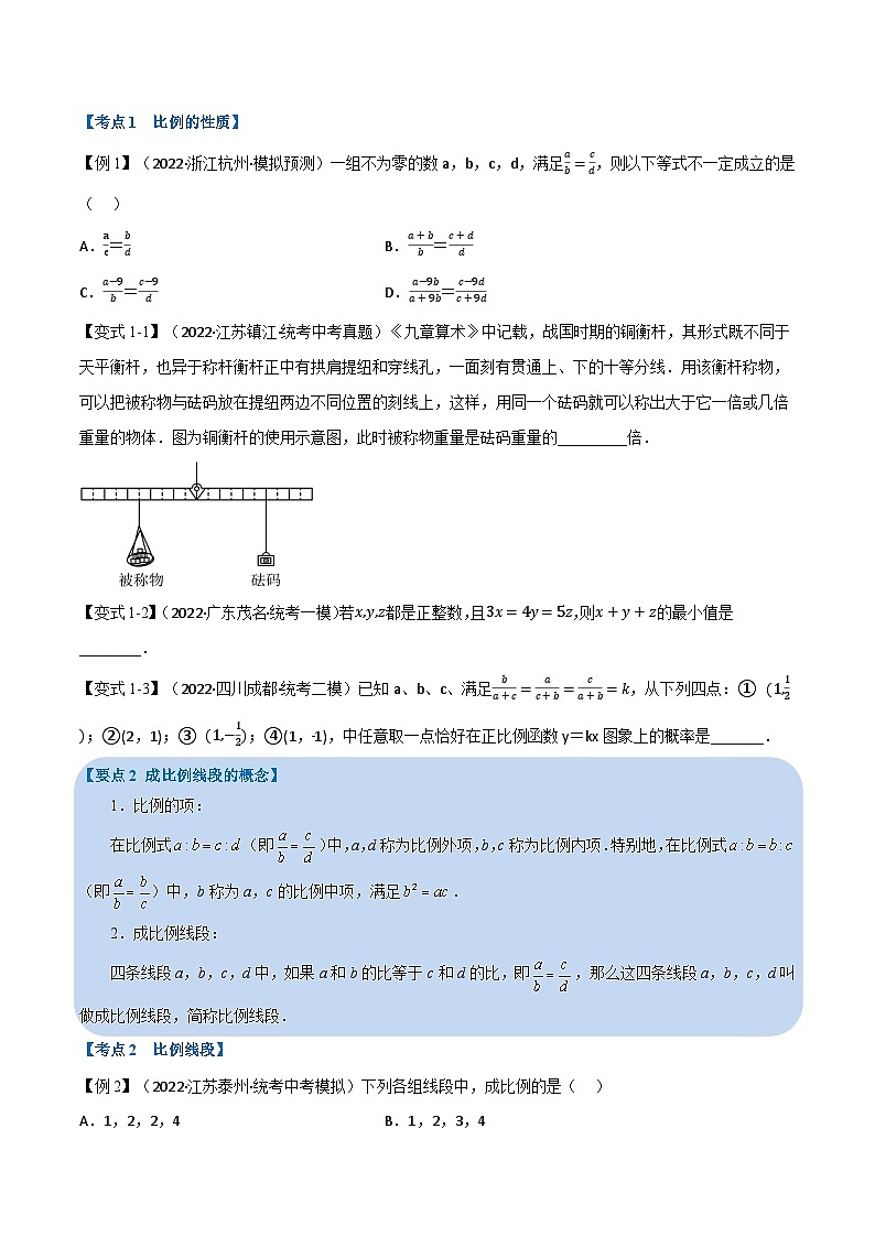 中考数学总复习举一反三系列(通用版)专题17相似三角形(10个高频考点)(原卷版+解析)第2页