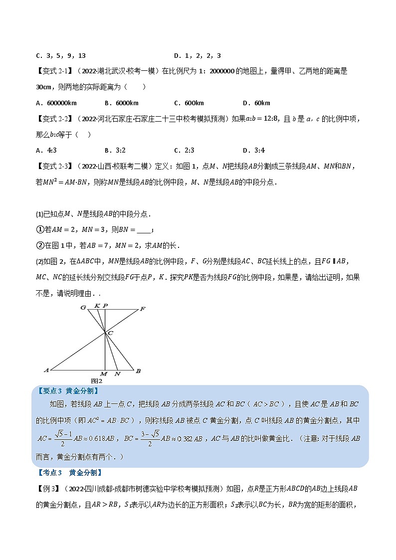 中考数学总复习举一反三系列(通用版)专题17相似三角形(10个高频考点)(原卷版+解析)第3页