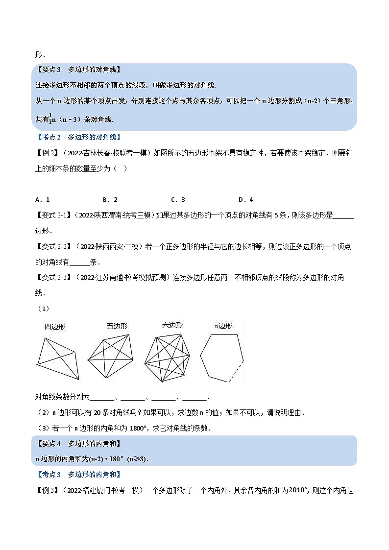 中考数学总复习举一反三系列(通用版)专题19平行四边形与多边形(10个高频考点)(全国通用)(原卷版+解析)第3页