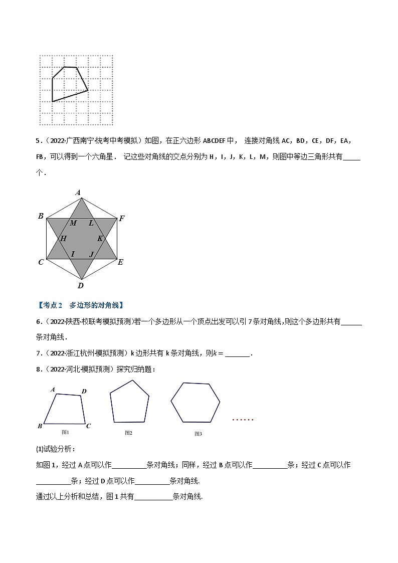 中考数学总复习举一反三系列(通用版)专题19平行四边形与多边形(10个高频考点)(强化训练)(全国通用)(原卷版+解析)第2页