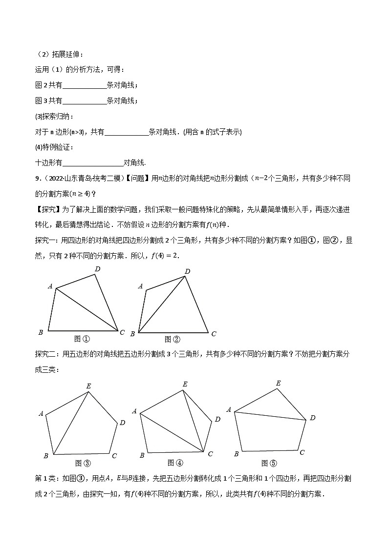 中考数学总复习举一反三系列(通用版)专题19平行四边形与多边形(10个高频考点)(强化训练)(全国通用)(原卷版+解析)第3页
