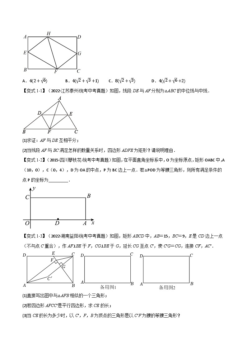 中考数学总复习举一反三系列(通用版)专题20矩形、菱形、正方形(10个高频考点)(全国通用)(原卷版+解析)第2页