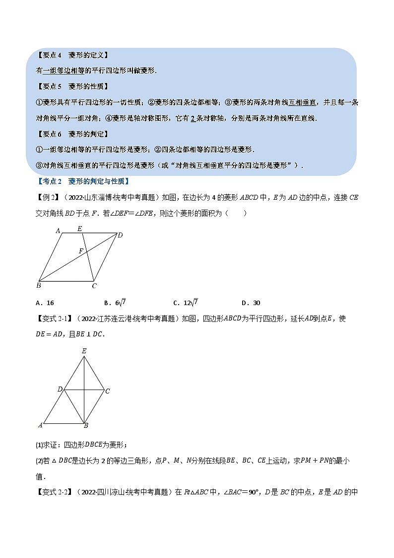 中考数学总复习举一反三系列(通用版)专题20矩形、菱形、正方形(10个高频考点)(全国通用)(原卷版+解析)第3页
