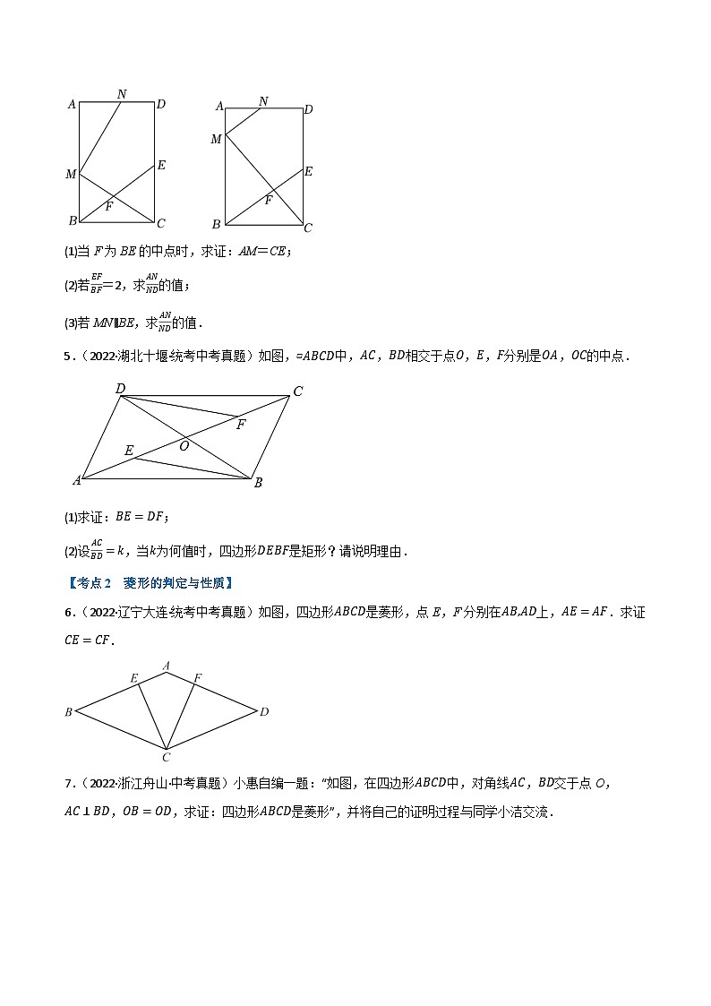 中考数学总复习举一反三系列(通用版)专题20矩形、菱形、正方形(10个高频考点)(强化训练)(全国通用)(原卷版+解析)第2页