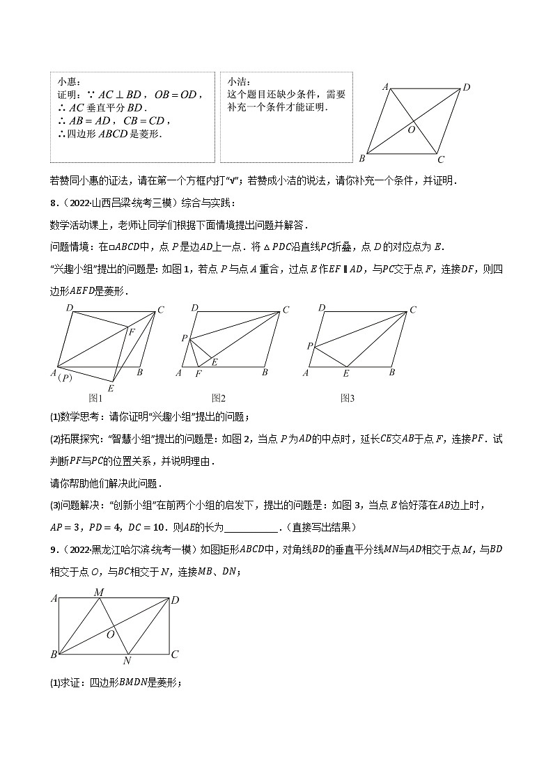 中考数学总复习举一反三系列(通用版)专题20矩形、菱形、正方形(10个高频考点)(强化训练)(全国通用)(原卷版+解析)第3页