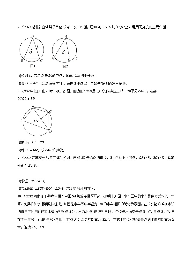 中考数学总复习举一反三系列(通用版)专题21与圆有关的概念及性质(10个高频考点)(强化训练)(全国通用)(原卷版+解析)第3页