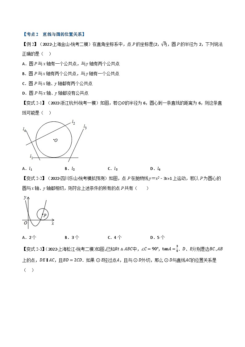 中考数学总复习举一反三系列(通用版)专题22与圆有关的位置关系(10个高频考点)(全国通用)(原卷版+解析)第3页