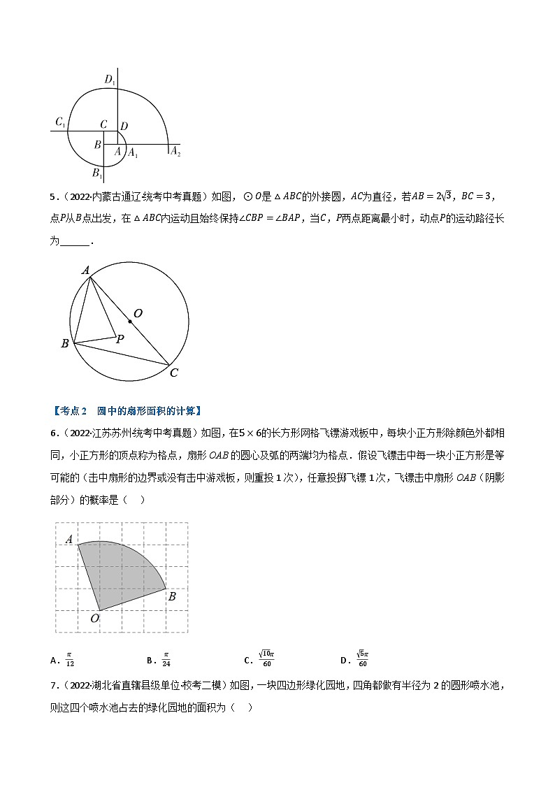 中考数学总复习举一反三系列(通用版)专题23与圆有关的计算(10个高频考点)(强化训练)(全国通用)(原卷版+解析)第2页