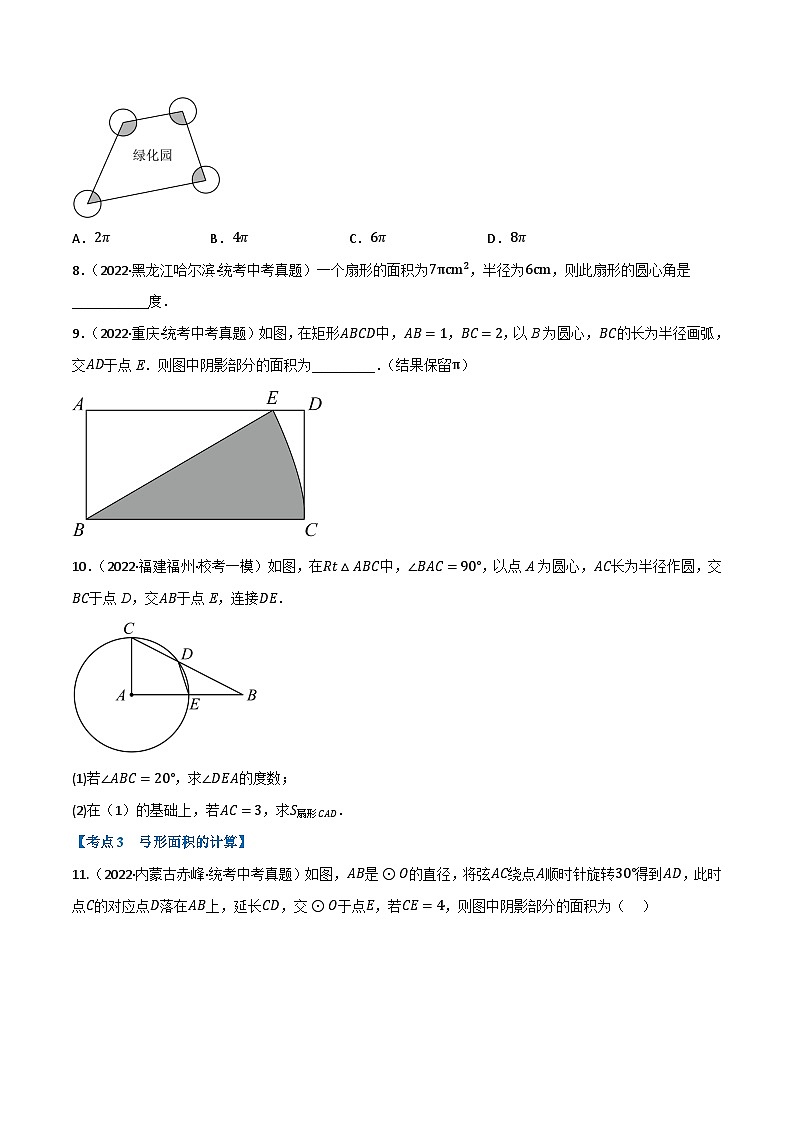 中考数学总复习举一反三系列(通用版)专题23与圆有关的计算(10个高频考点)(强化训练)(全国通用)(原卷版+解析)第3页