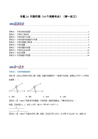 中考数学总复习举一反三系列(通用版)专题24尺规作图(10个高频考点)(全国通用)(原卷版+解析)