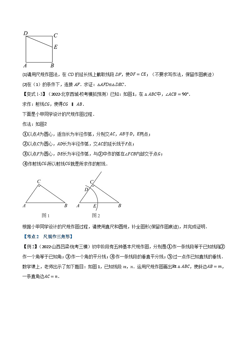 中考数学总复习举一反三系列(通用版)专题24尺规作图(10个高频考点)(全国通用)(原卷版+解析)第2页