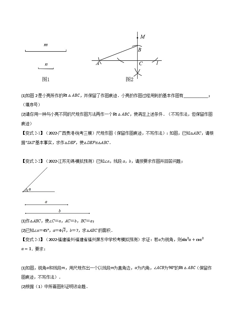 中考数学总复习举一反三系列(通用版)专题24尺规作图(10个高频考点)(全国通用)(原卷版+解析)第3页