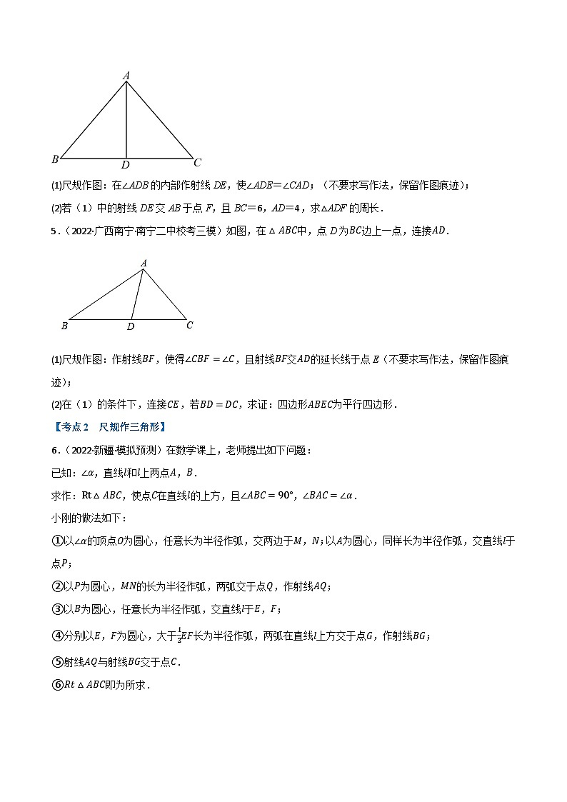 中考数学总复习举一反三系列(通用版)专题24尺规作图(10个高频考点)(强化训练)(全国通用)(原卷版+解析)第2页