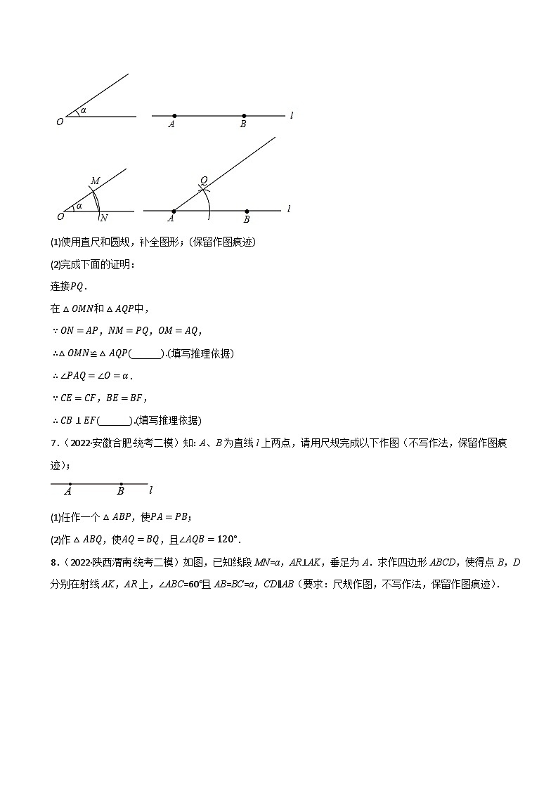 中考数学总复习举一反三系列(通用版)专题24尺规作图(10个高频考点)(强化训练)(全国通用)(原卷版+解析)第3页