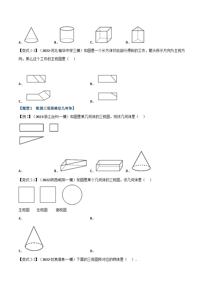 中考数学总复习举一反三系列(通用版)专题25投影与视图(10个高频考点)(全国通用)(原卷版+解析)第2页