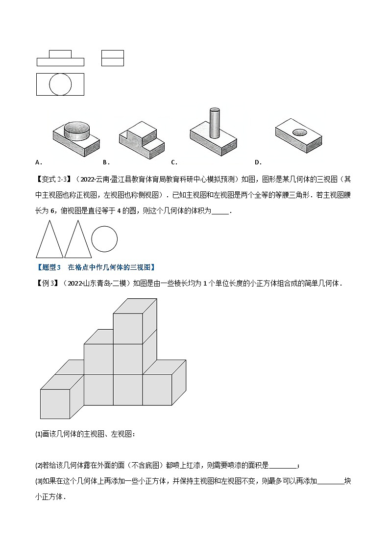 中考数学总复习举一反三系列(通用版)专题25投影与视图(10个高频考点)(全国通用)(原卷版+解析)第3页