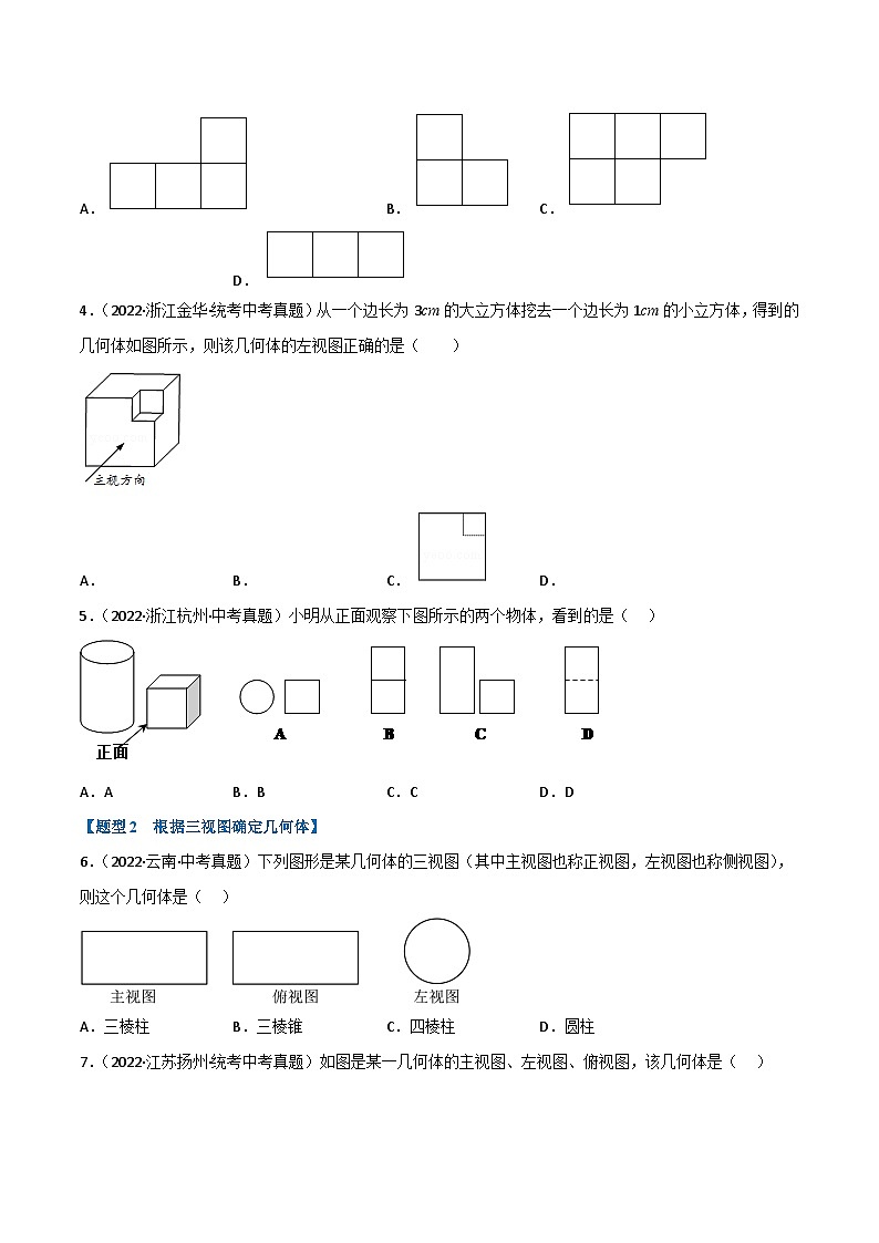中考数学总复习举一反三系列(通用版)专题25投影与视图(10个高频考点)(强化训练)(全国通用)(原卷版+解析)第2页